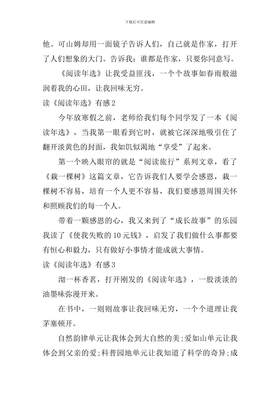 读《阅读年选》有感_第2页