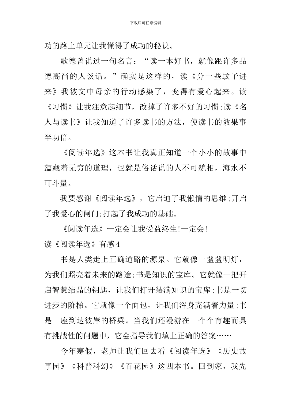 读《阅读年选》有感_第3页
