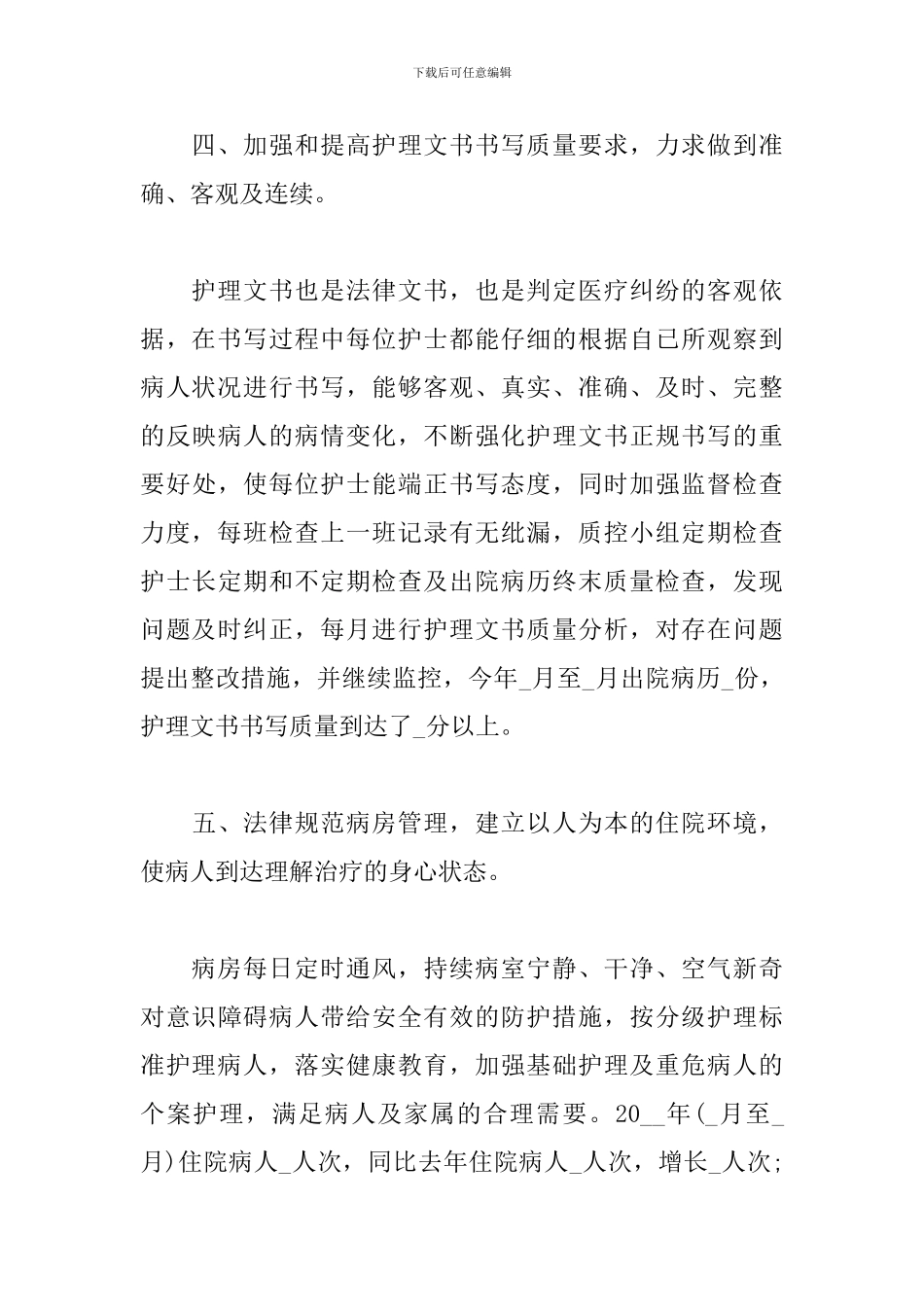 年度个人工作总结1000字范文5篇_第3页