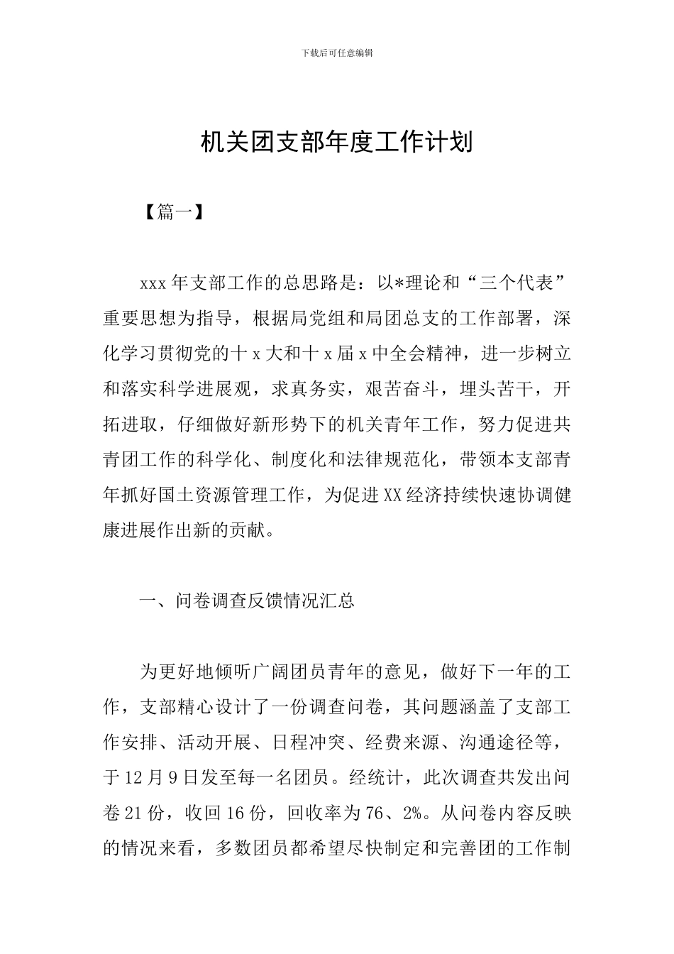 机关团支部年度工作计划_第1页