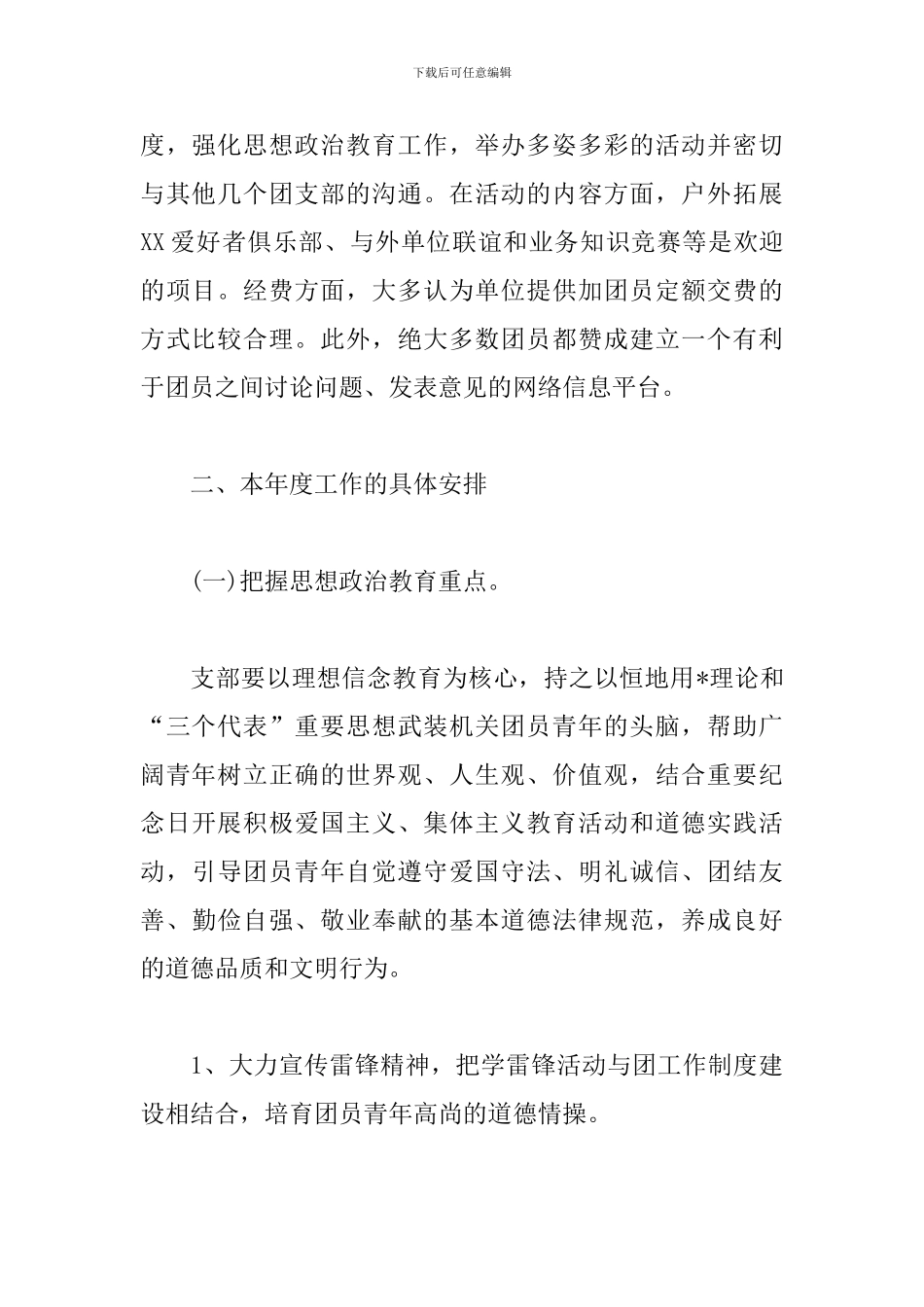 机关团支部年度工作计划_第2页