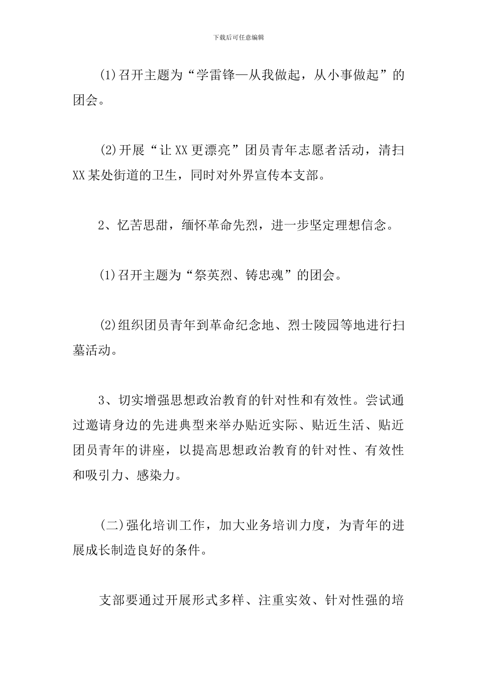 机关团支部年度工作计划_第3页