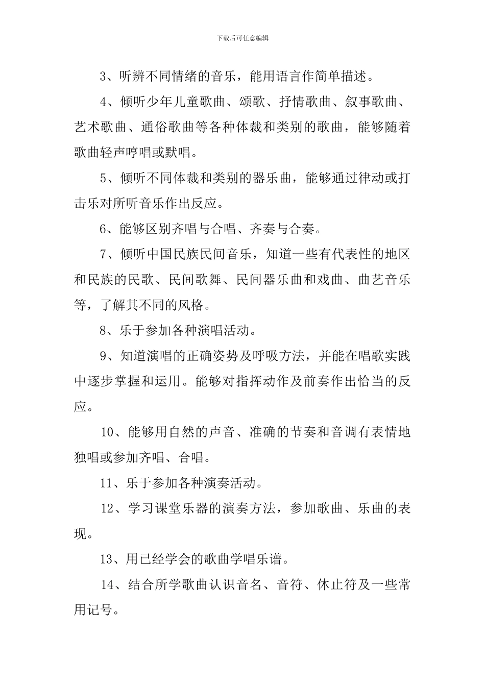 音乐教学计划十篇_第2页