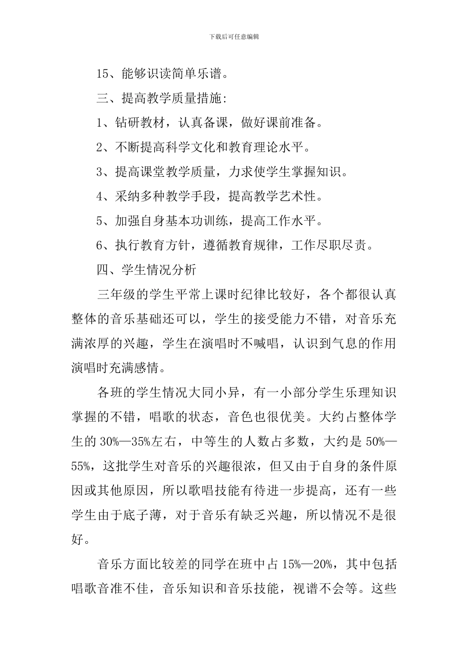 音乐教学计划十篇_第3页