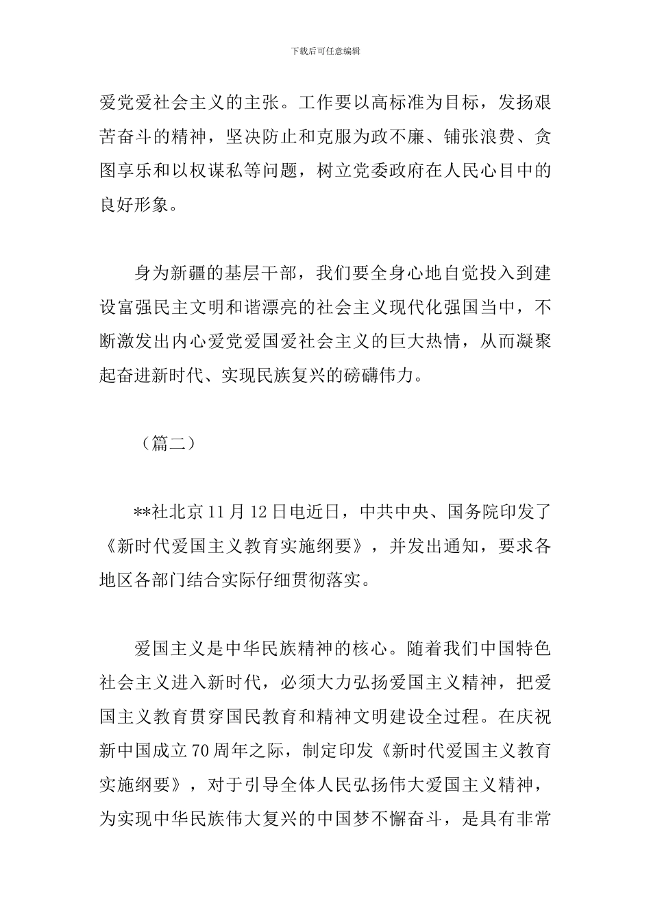 爱国主义教育实施纲要心得体会_第2页