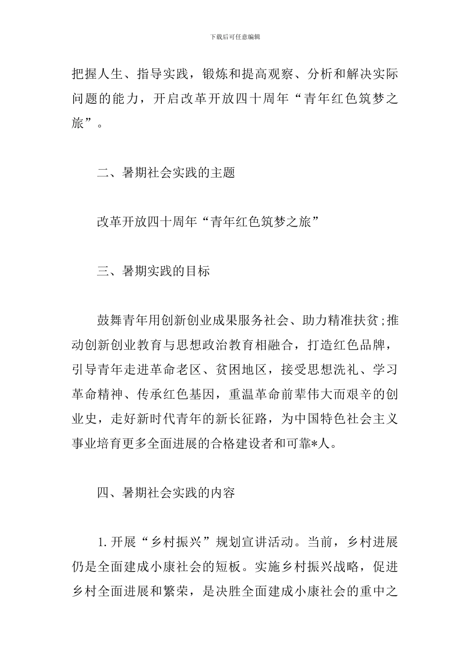 大学生暑期“三下乡”社会实践方案_第2页