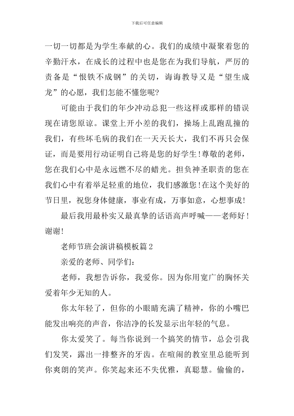 教师节班会演讲稿模板8篇_第2页