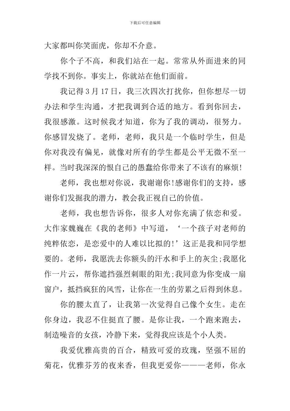 教师节班会演讲稿模板8篇_第3页