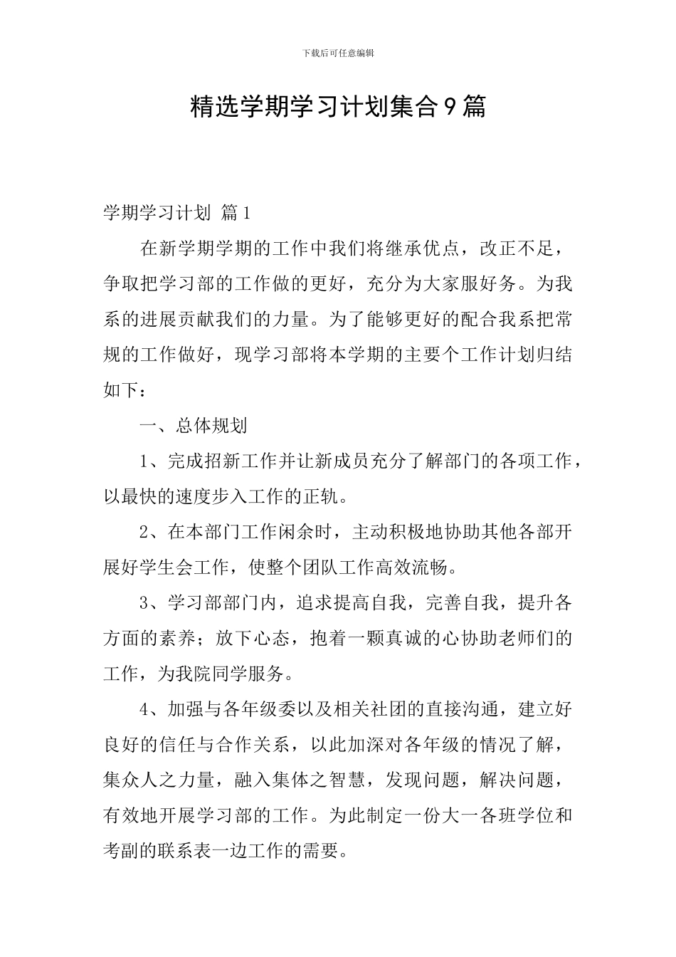 精选学期学习计划集合9篇_第1页