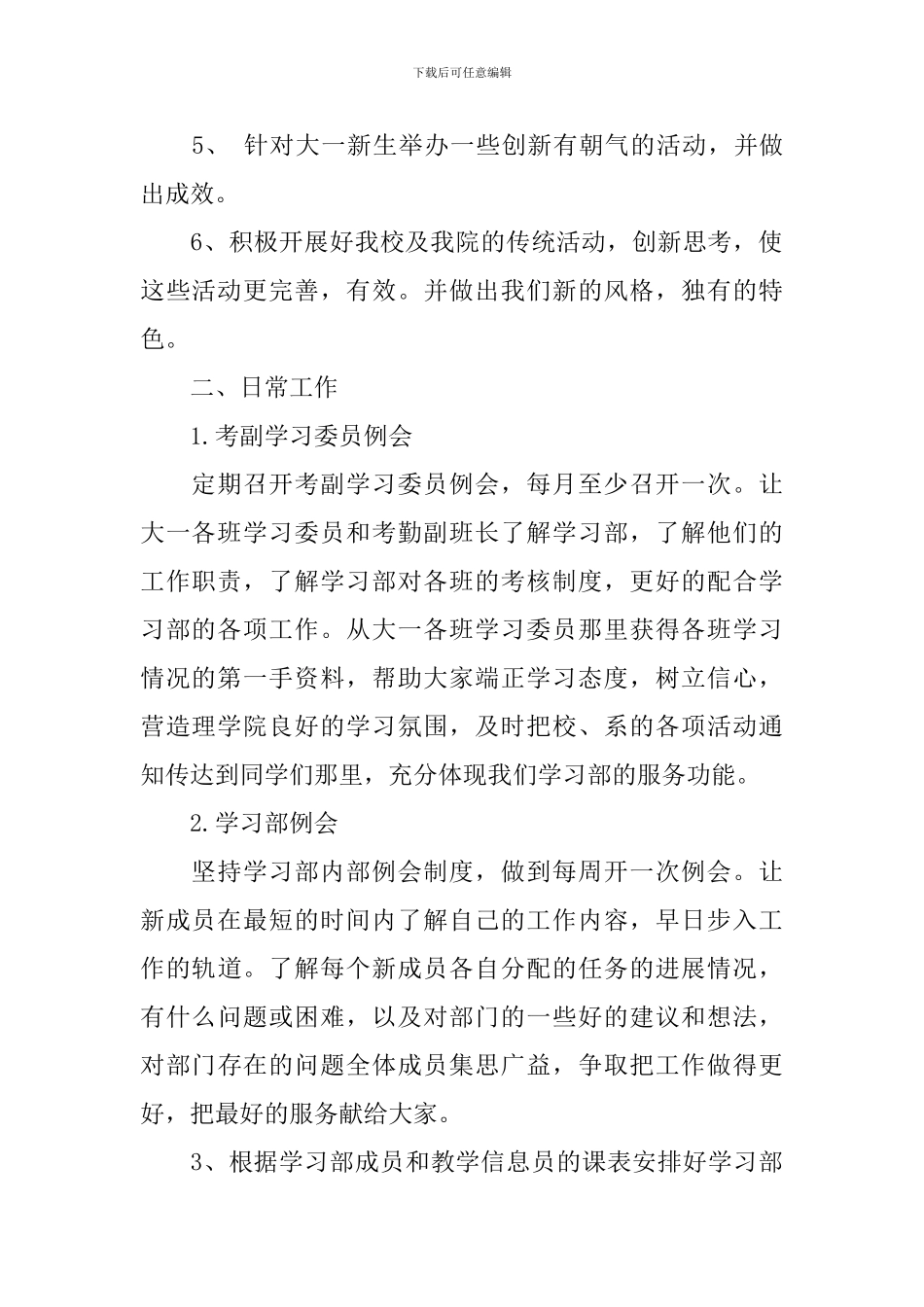 精选学期学习计划集合9篇_第2页