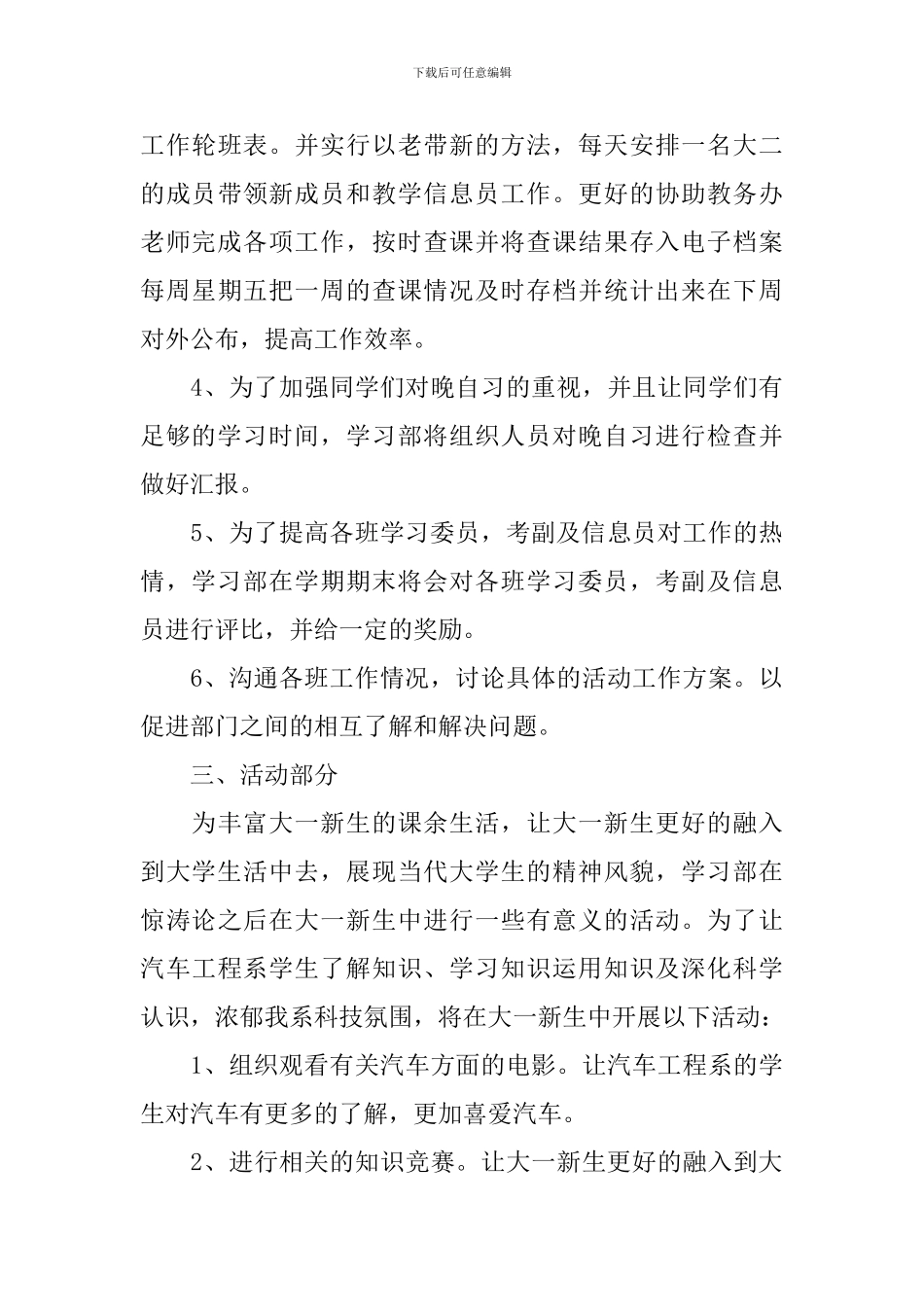 精选学期学习计划集合9篇_第3页