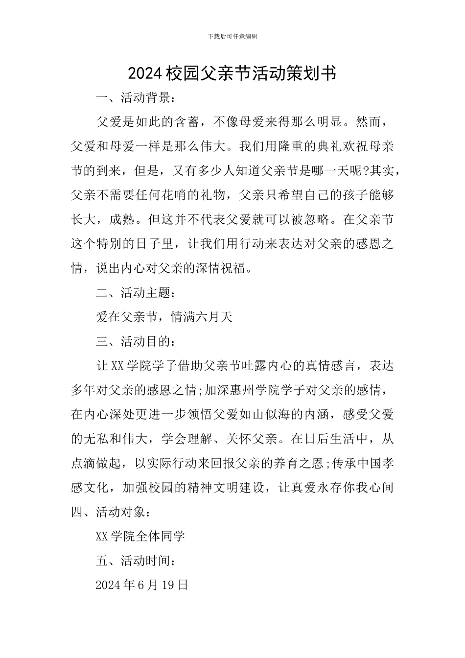 2024校园父亲节活动策划书_第1页