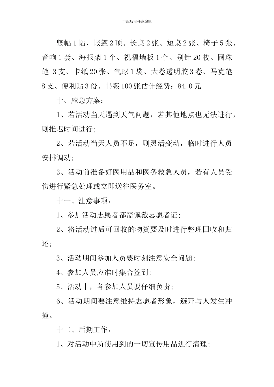 2024校园父亲节活动策划书_第3页