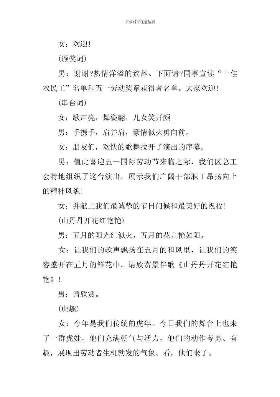 五一劳动节晚会简短主持词_第2页