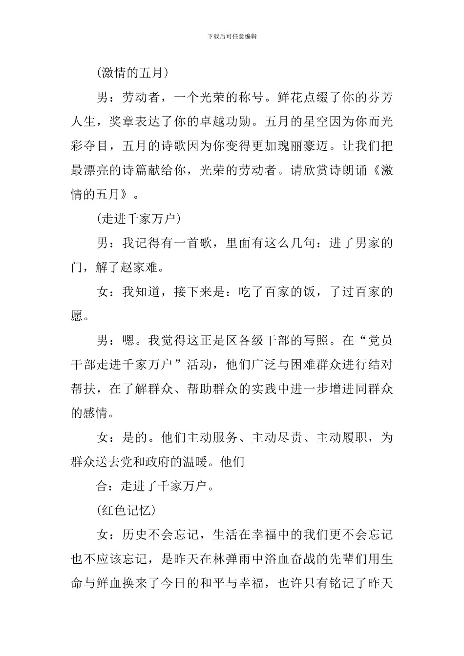 五一劳动节晚会简短主持词_第3页