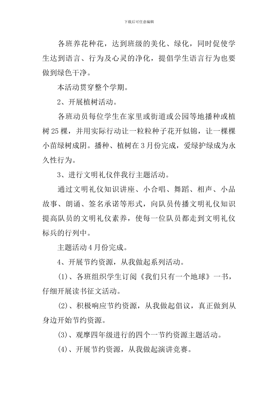 2024年绿色学校创建工作计划书_第2页