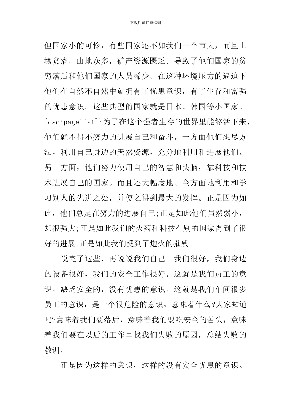 企业安全生产典型发言稿_第2页