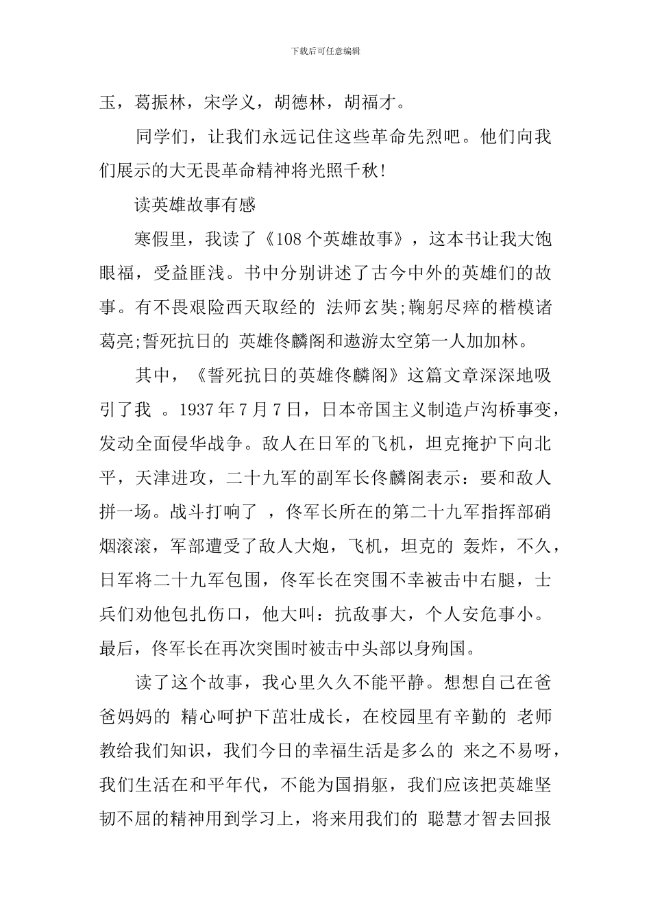 关于英雄的读后感_第2页