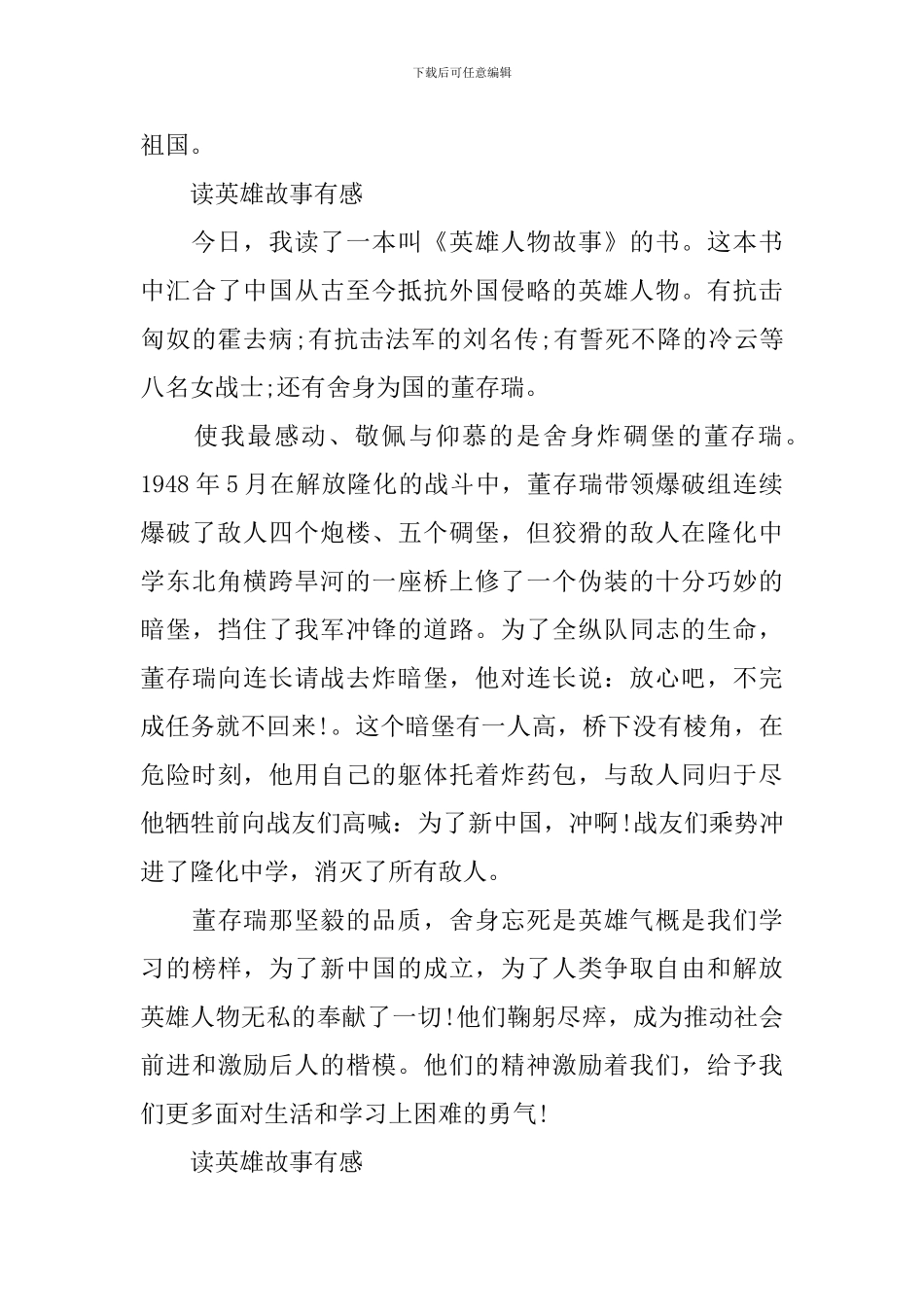 关于英雄的读后感_第3页