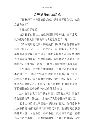 关于英雄的读后感