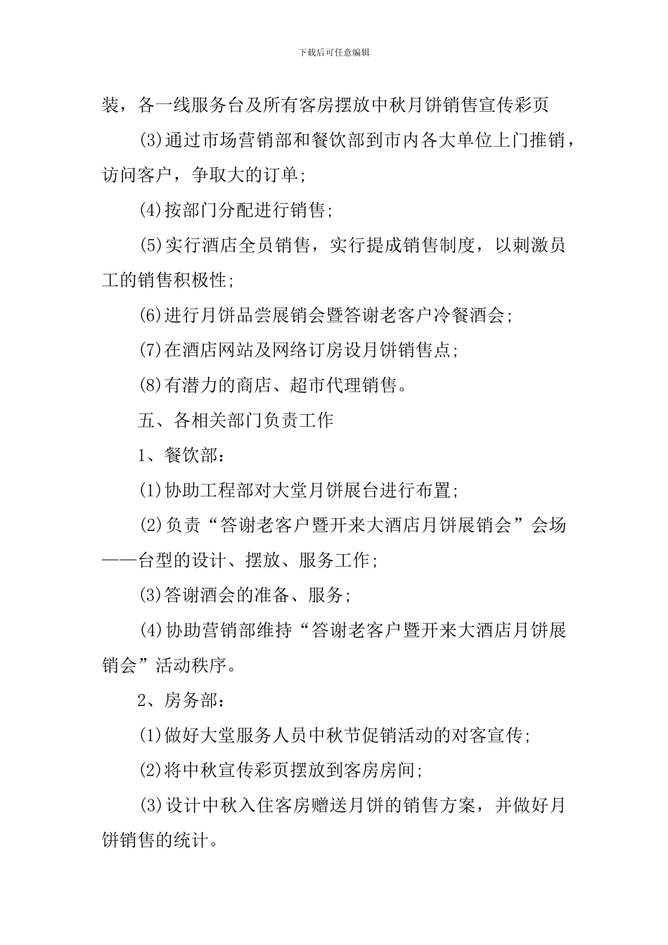 中秋月饼促销方案_第2页