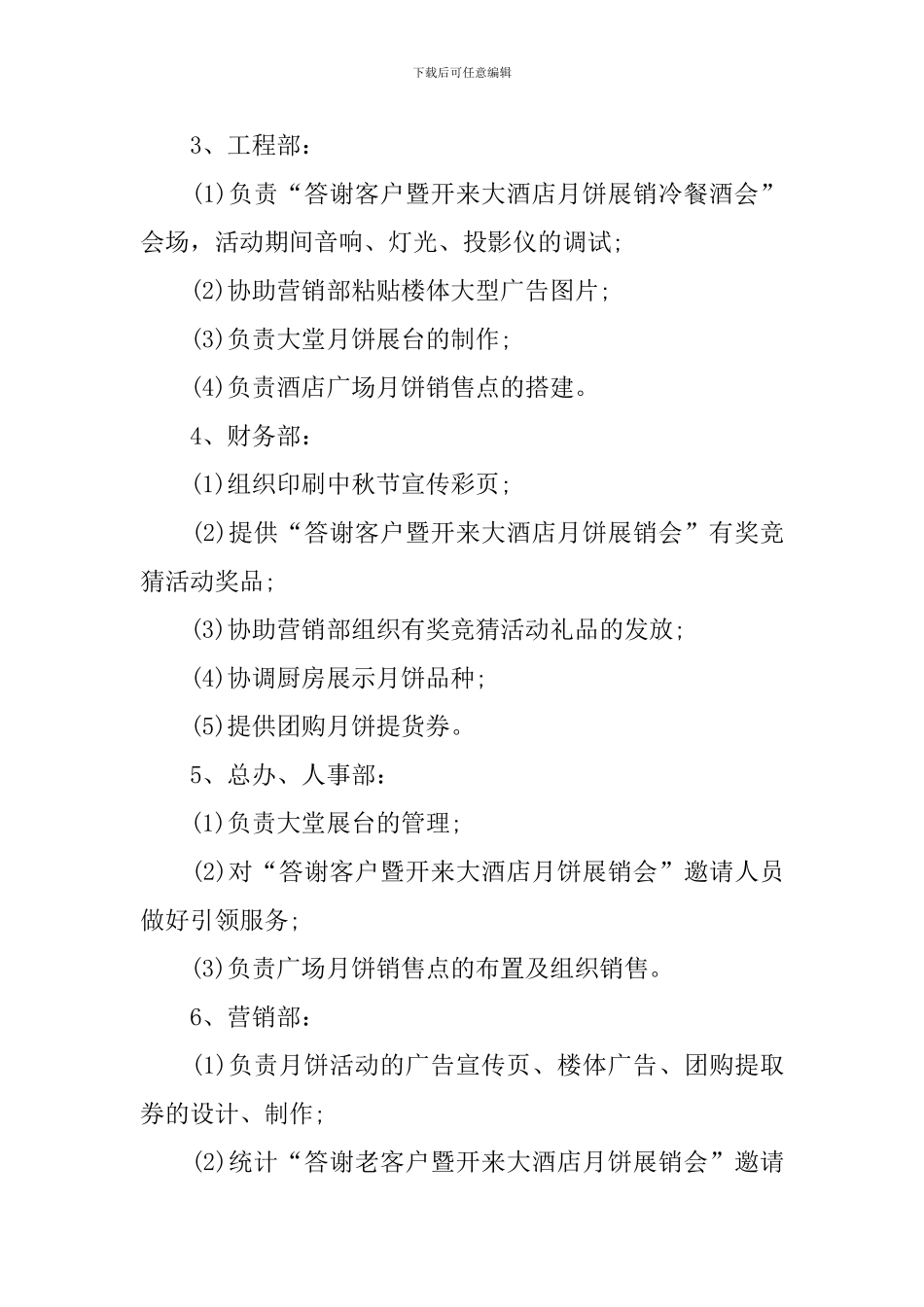 中秋月饼促销方案_第3页