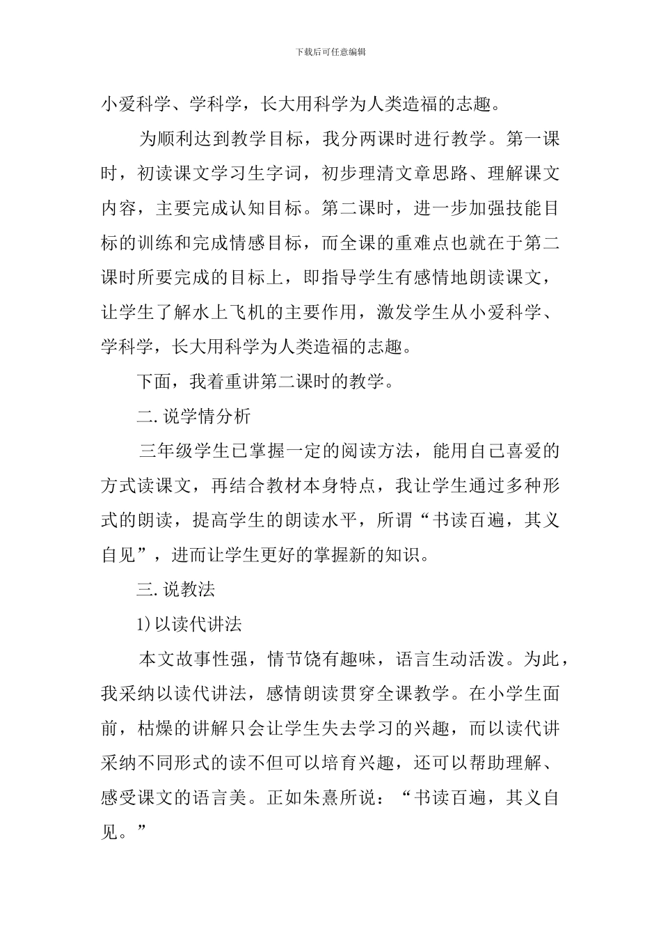 苏教版小学三年级语文《水上飞机》说课稿_第2页
