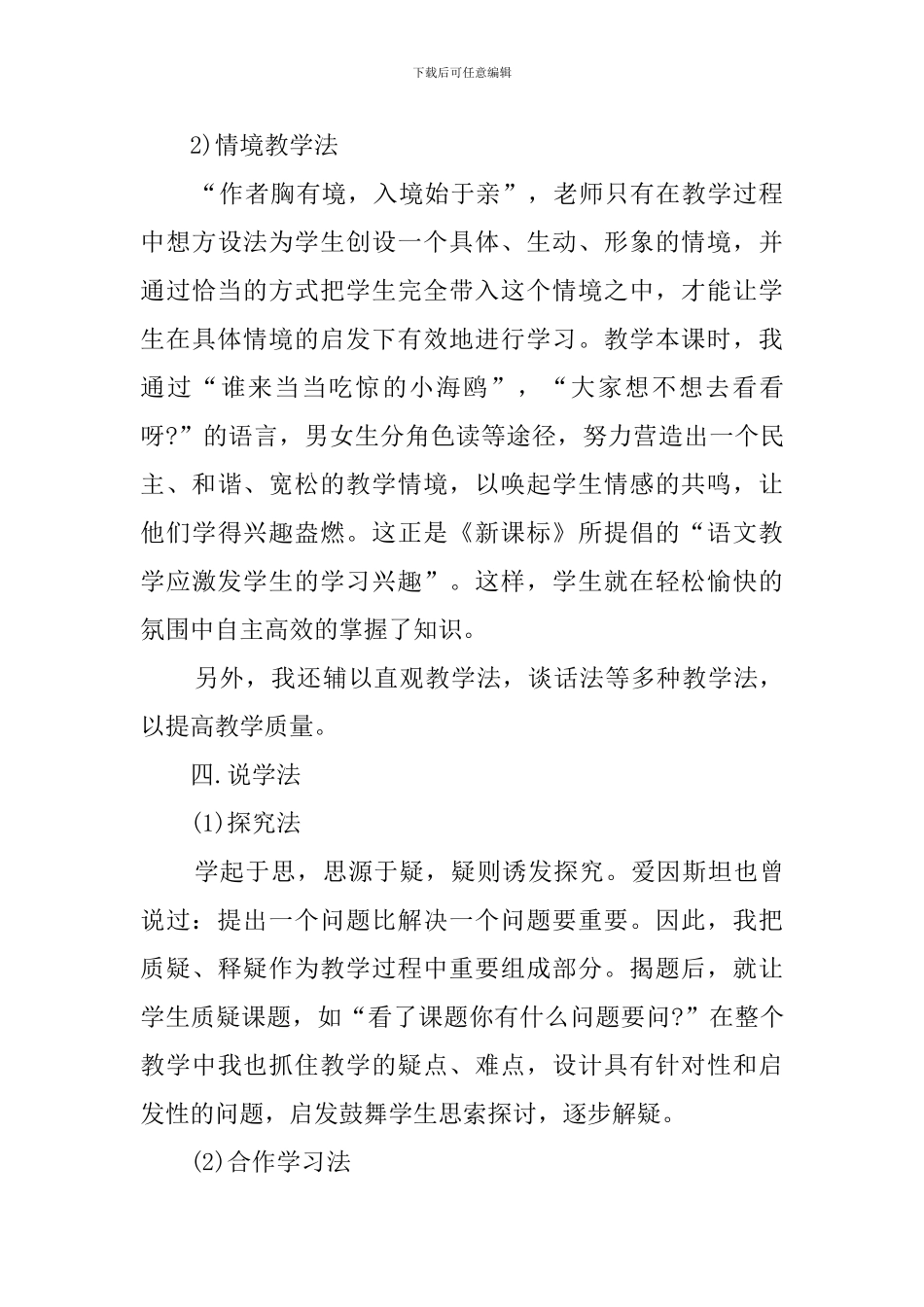 苏教版小学三年级语文《水上飞机》说课稿_第3页