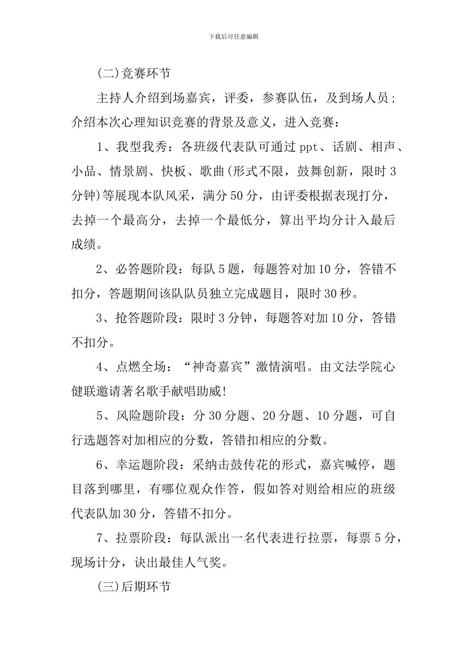 以知识竞赛为主题的策划方案_第2页