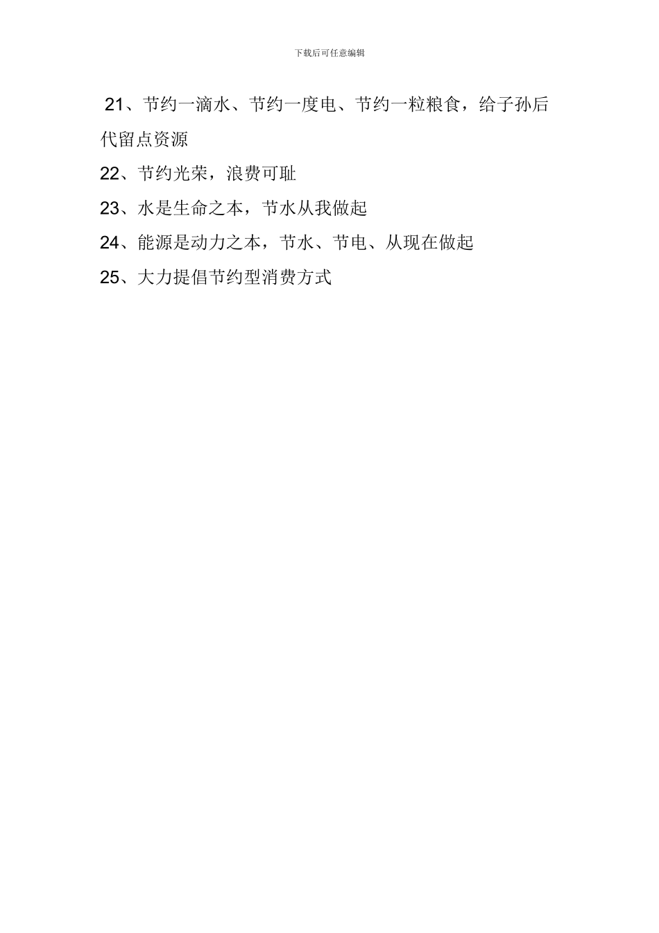 2024年全国节能宣传周宣传标语_第2页