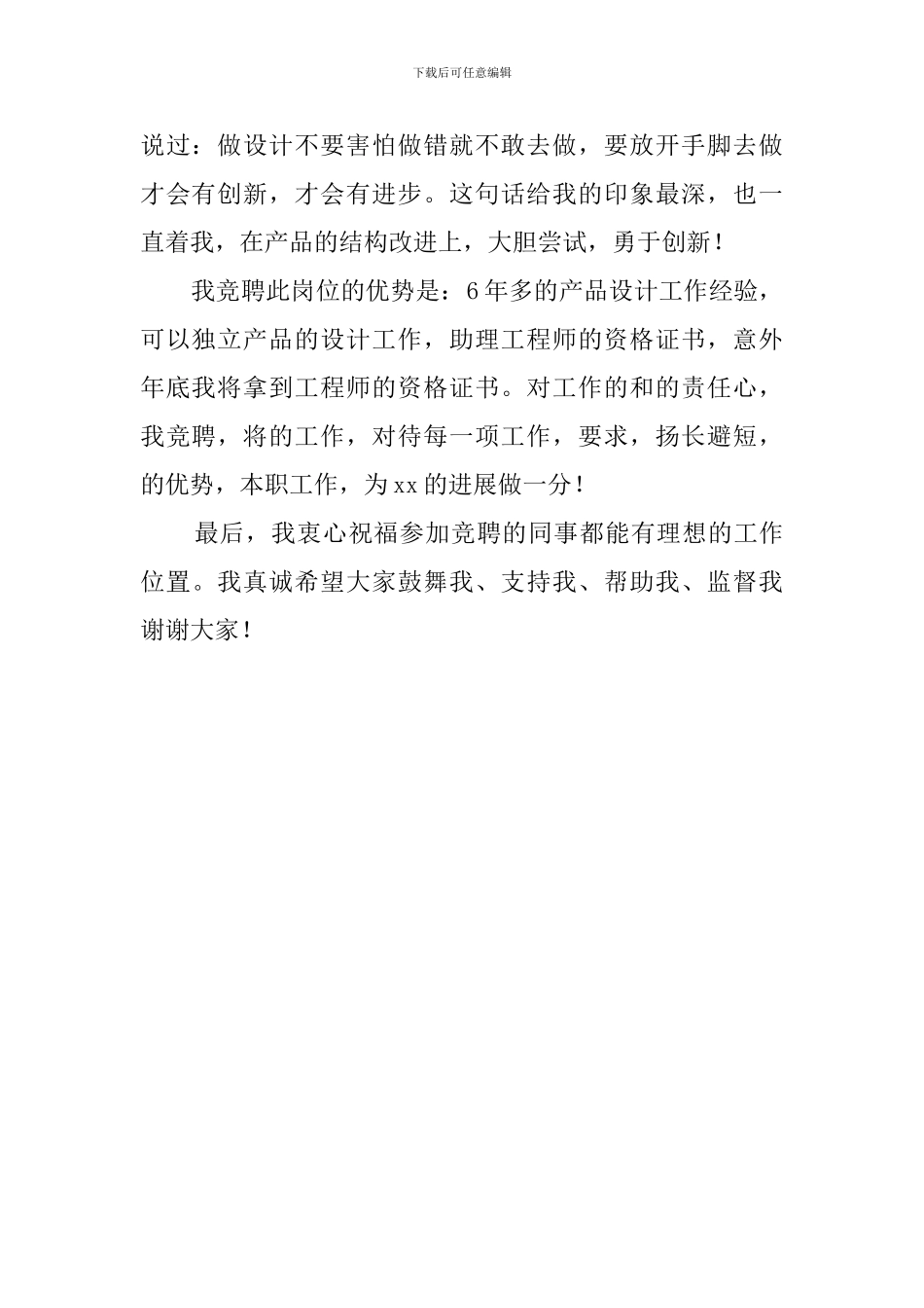 产品主管设计师演讲稿_第2页