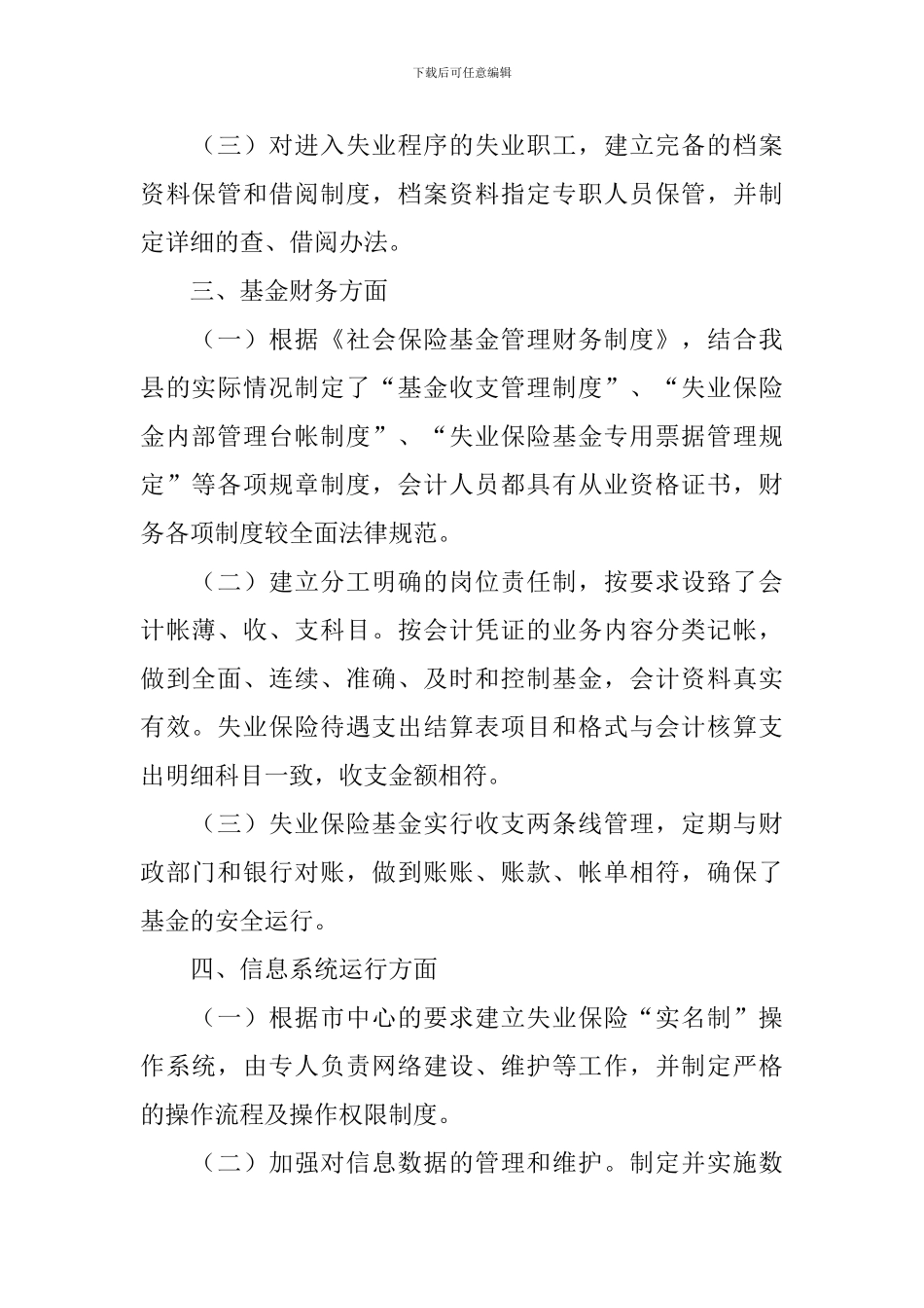内部控制自查报告_第2页