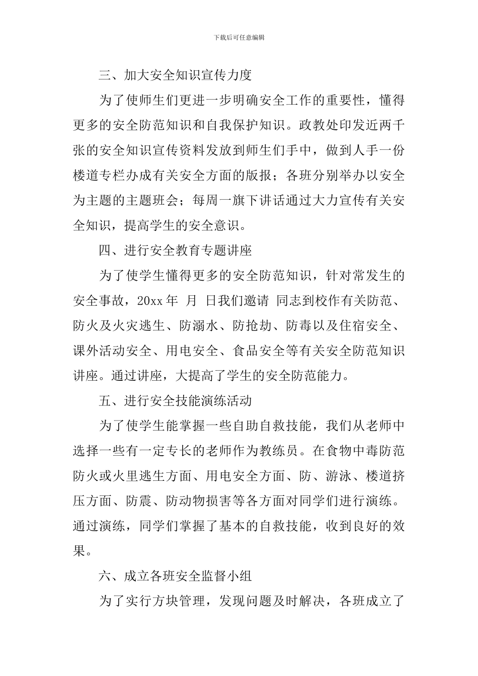 【精选】安全月活动总结3篇_第2页