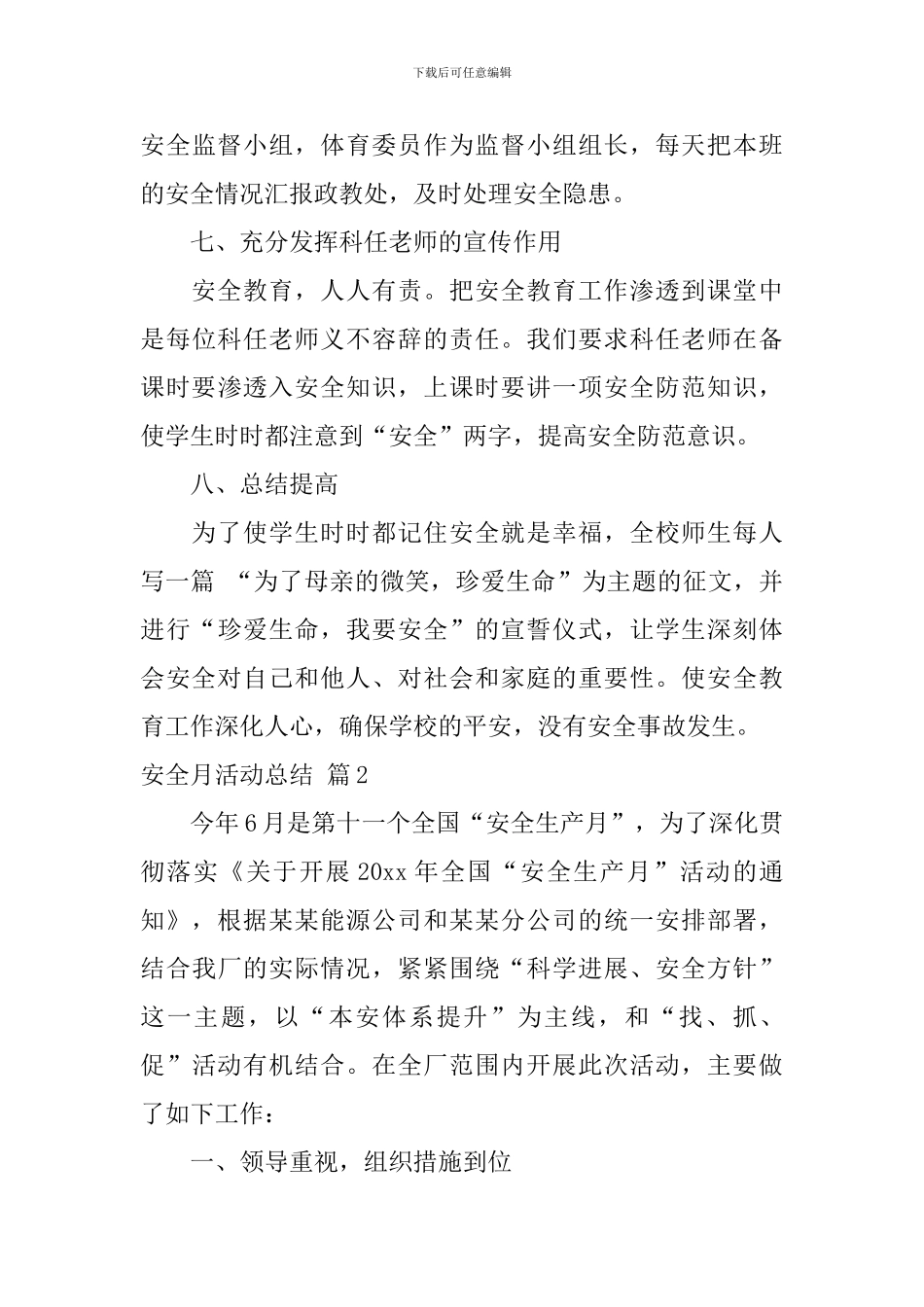 【精选】安全月活动总结3篇_第3页