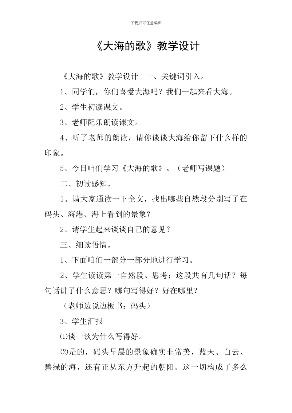 《大海的歌》教学设计_第1页