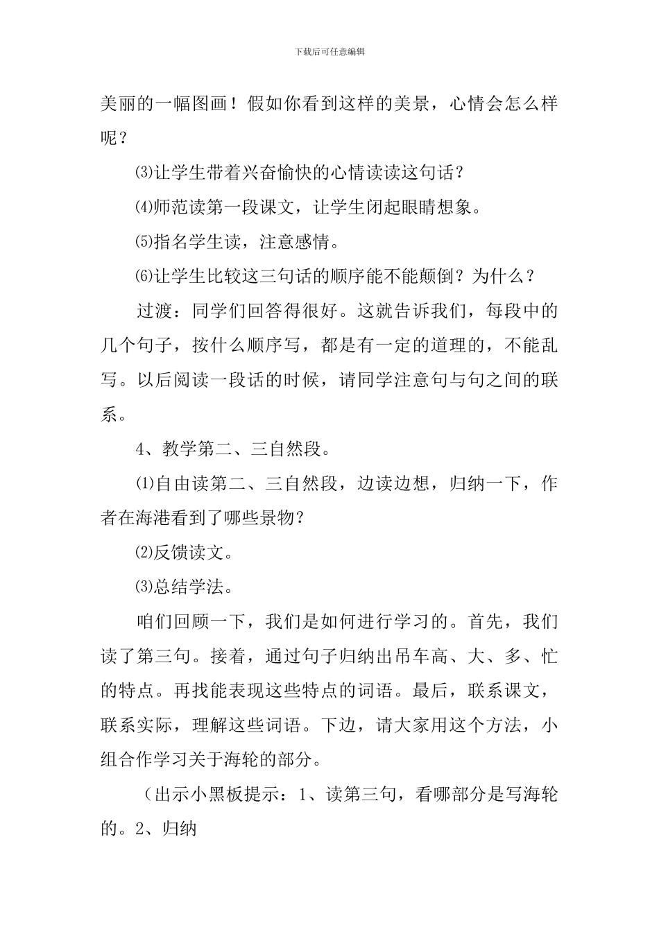 《大海的歌》教学设计_第2页