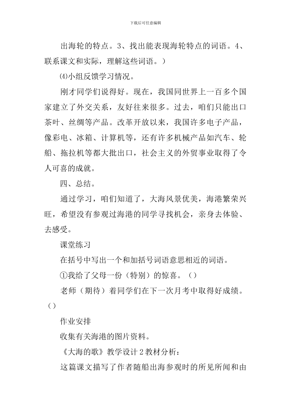 《大海的歌》教学设计_第3页