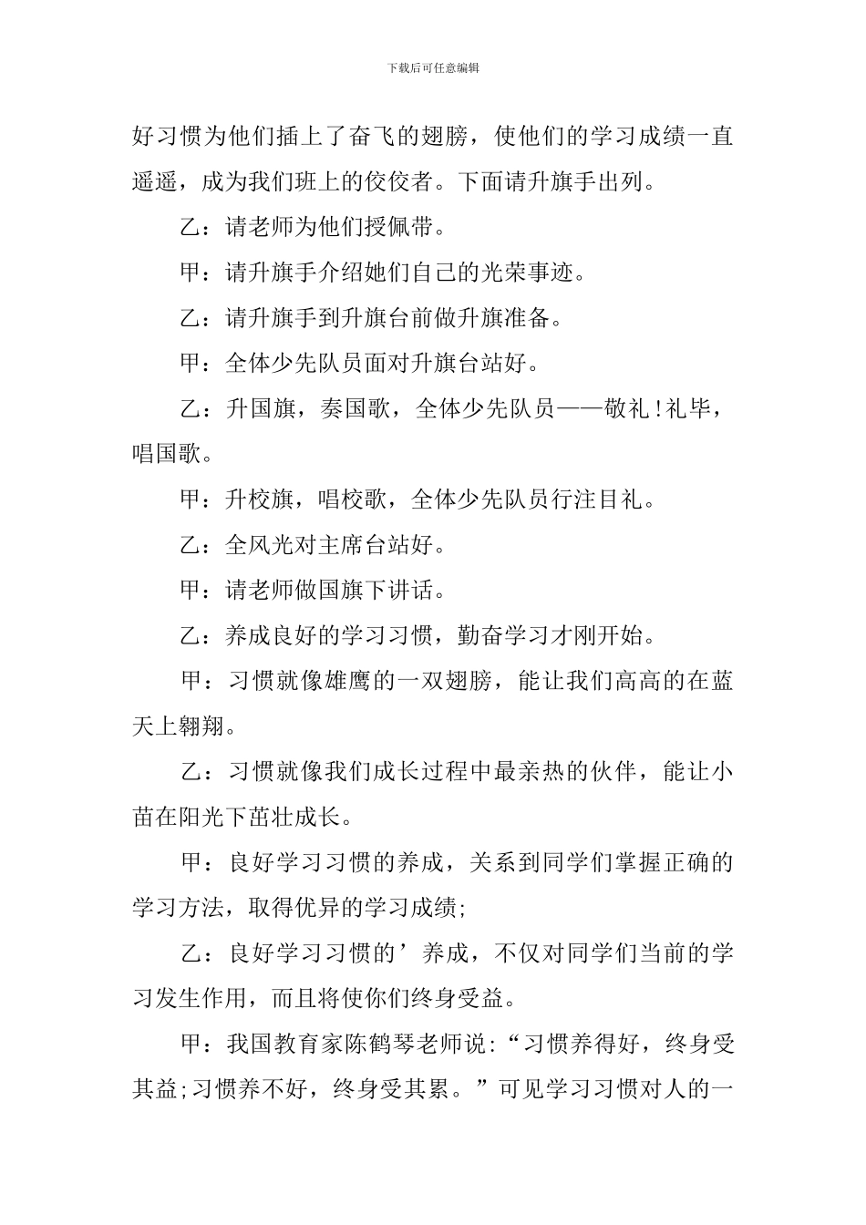 升旗仪式主持词结束语简短_第2页