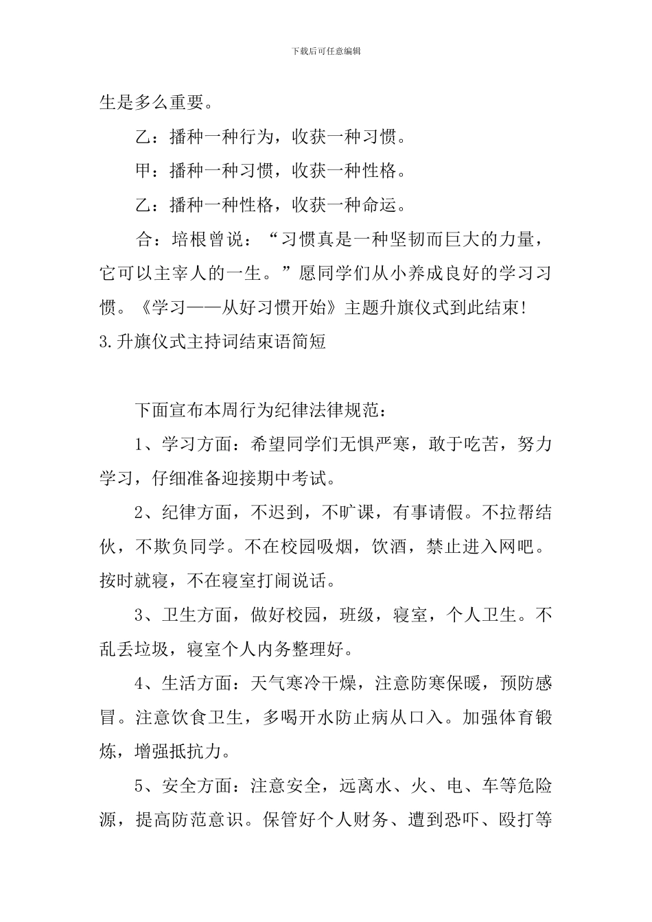 升旗仪式主持词结束语简短_第3页