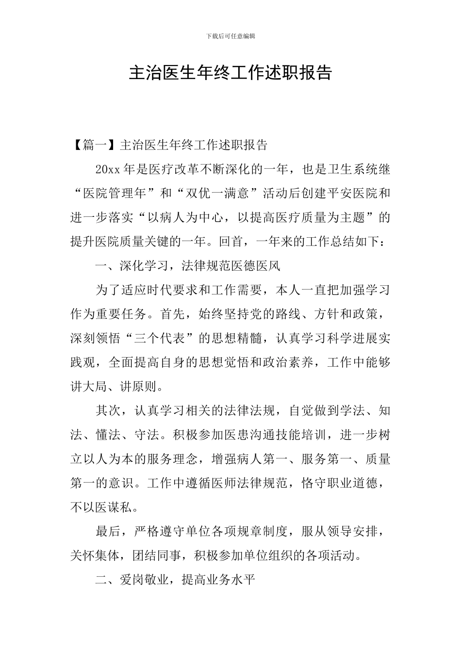 主治医生年终工作述职报告_第1页
