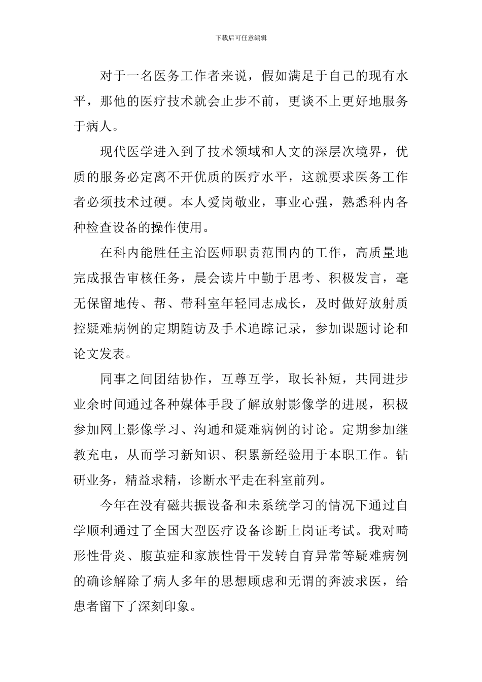 主治医生年终工作述职报告_第2页