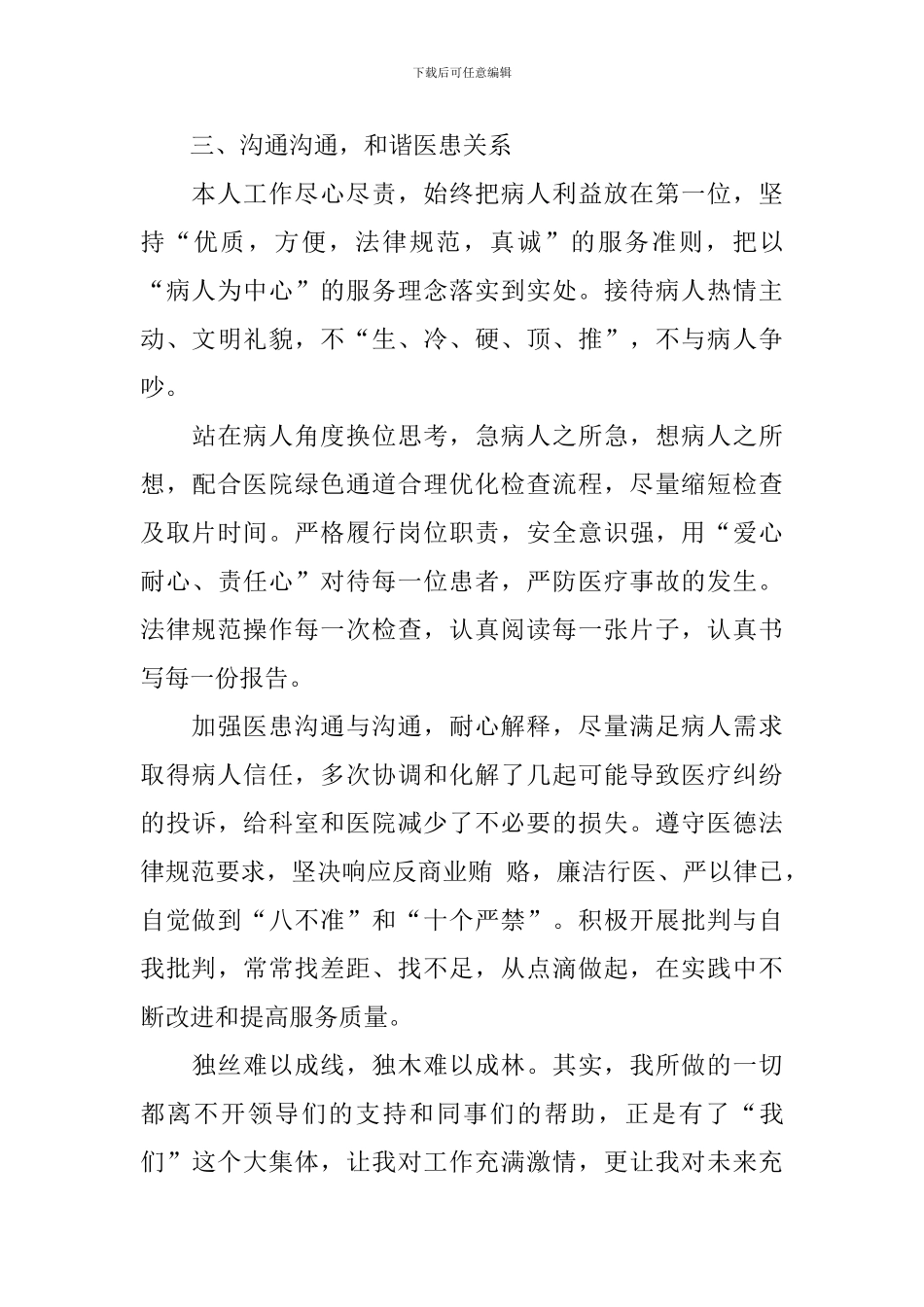 主治医生年终工作述职报告_第3页