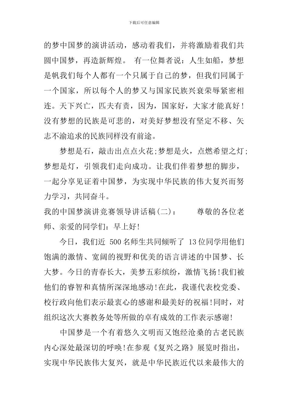 我的中国梦演讲比赛领导讲话稿_第2页