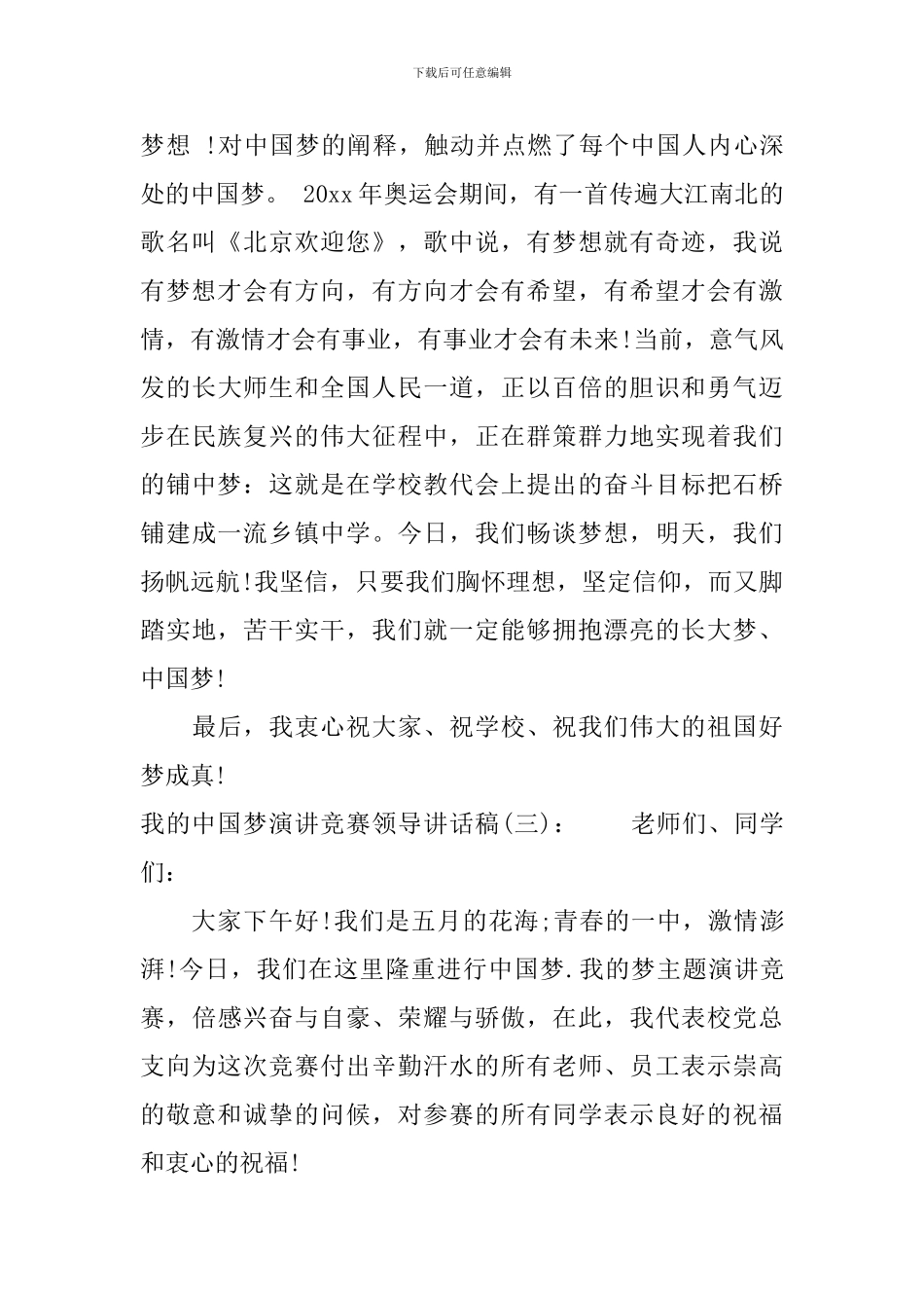 我的中国梦演讲比赛领导讲话稿_第3页