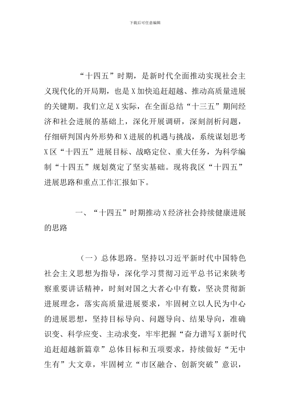 在市委“十四五”会议上的发言_第2页