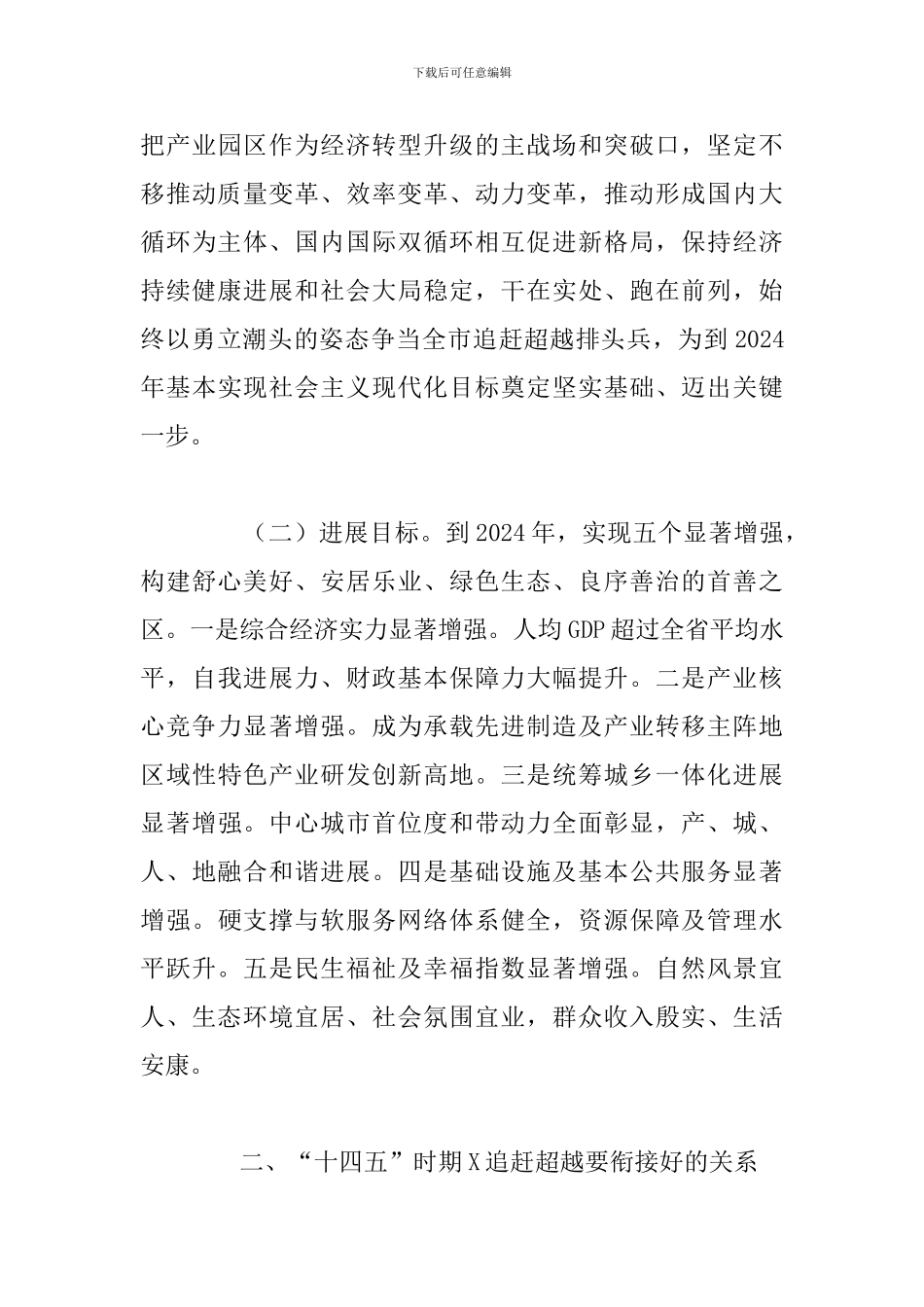 在市委“十四五”会议上的发言_第3页