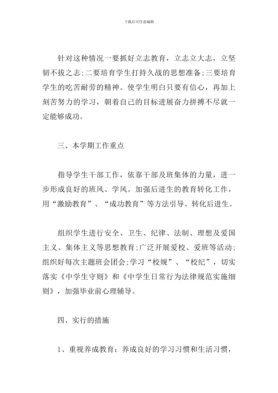 高二班主任工作计划上学期范文2024_第2页