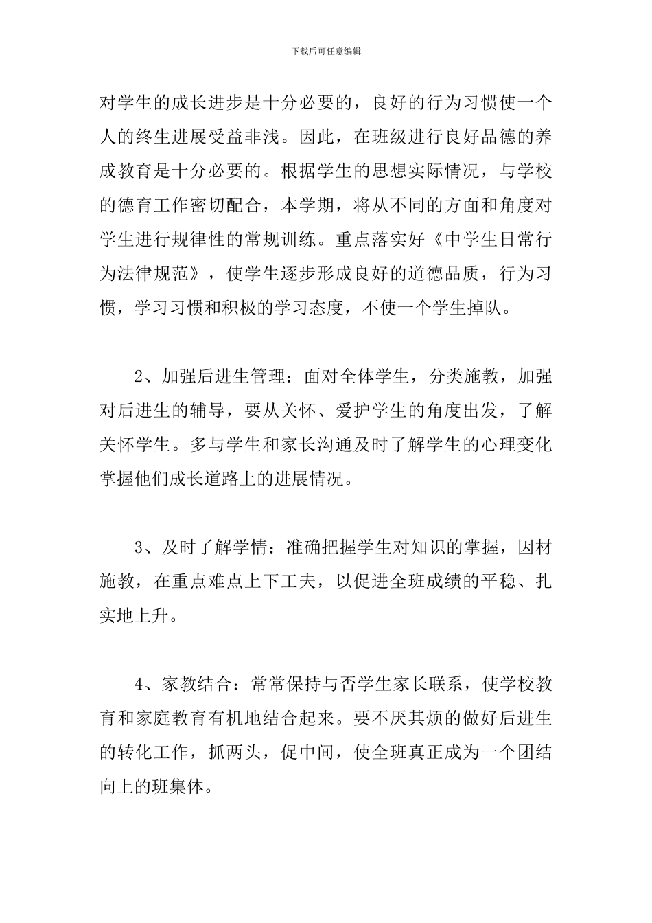 高二班主任工作计划上学期范文2024_第3页
