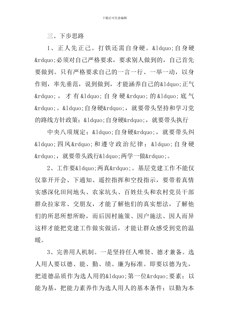 抓基层党建述职工作报告4则可参考_第2页