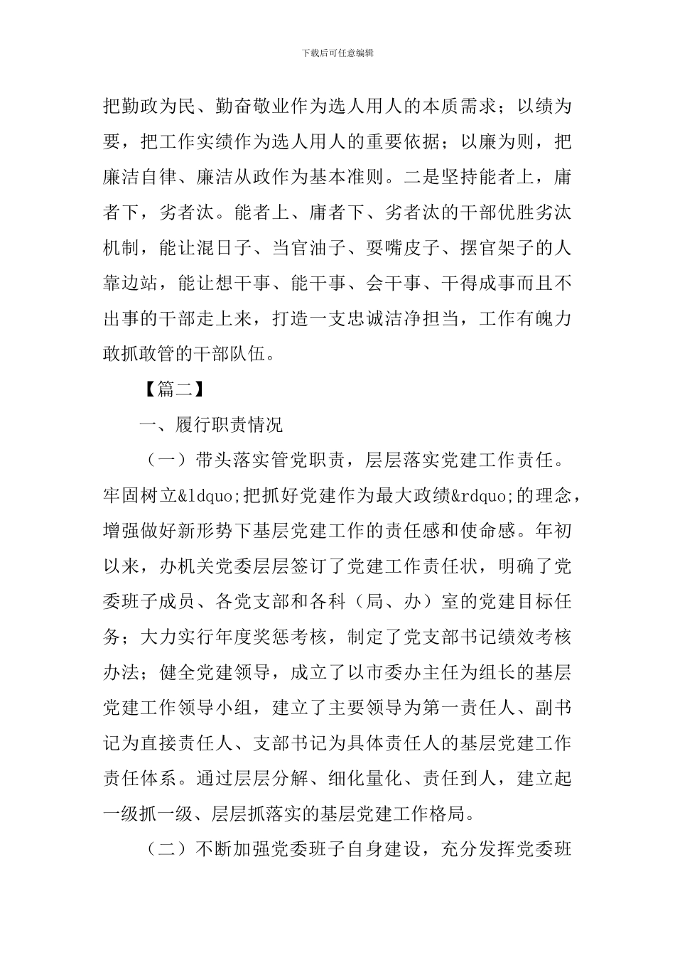 抓基层党建述职工作报告4则可参考_第3页